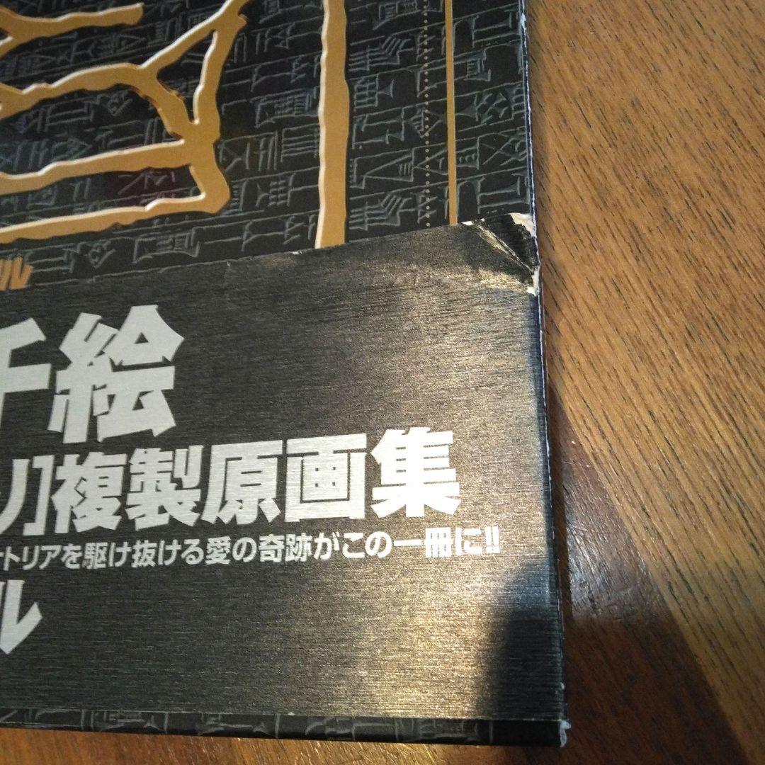 「天は赤い河のほとり」複製原画集 : イシュタル 篠原千絵