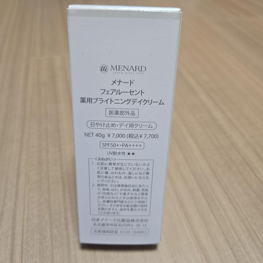 メナードフェアルーセント 薬用メイクアップベース&薬用ブライトニングデイクリーム