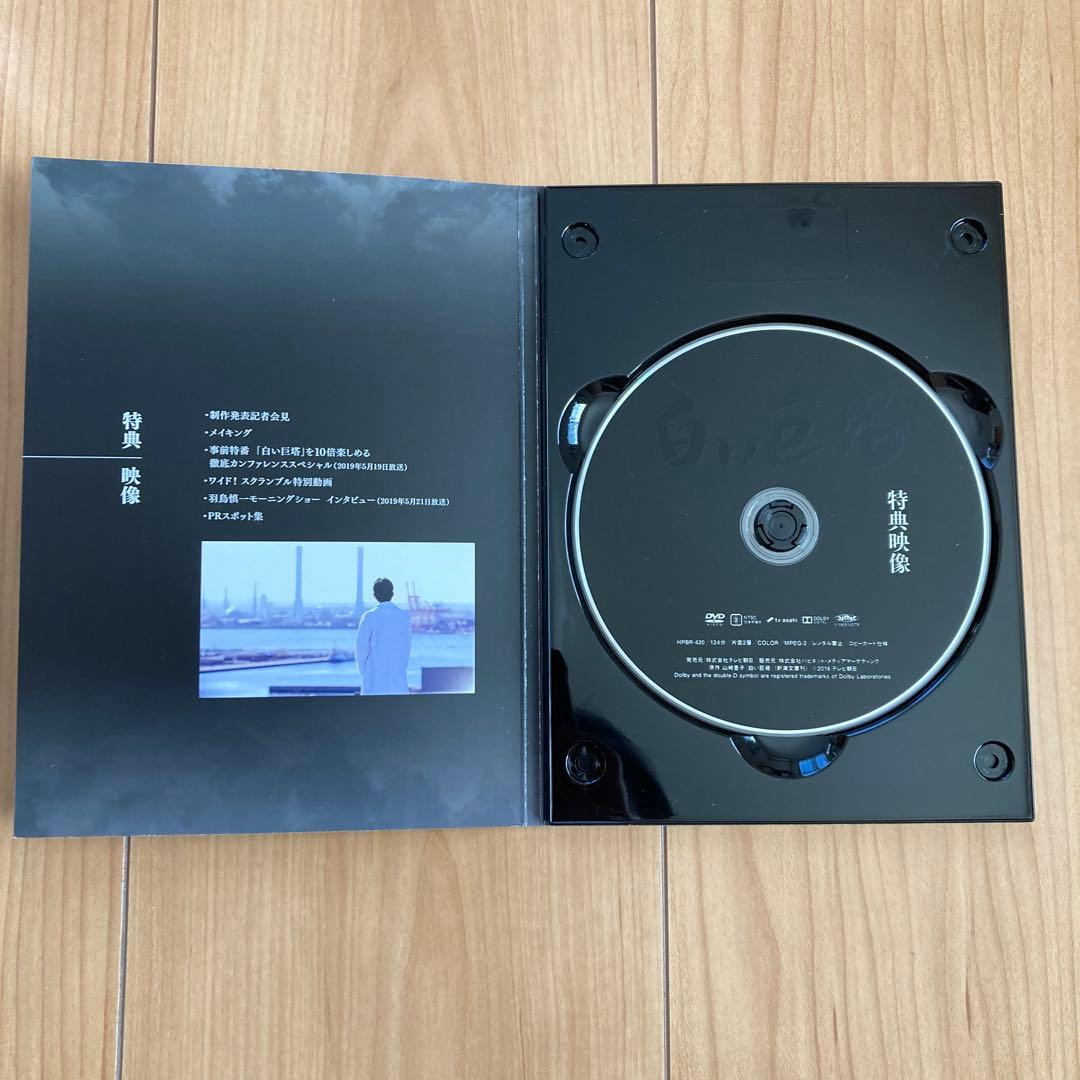 白い巨塔 DVD BOX 岡田准一編（6枚組・特典DISC付き）山崎豊子