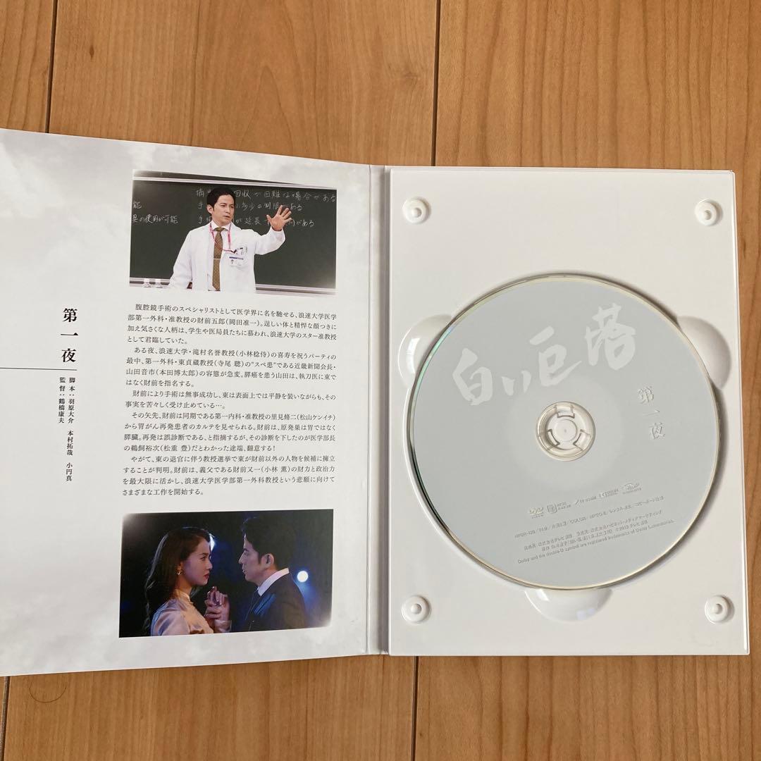 白い巨塔 DVD BOX 岡田准一編（6枚組・特典DISC付き）山崎豊子
