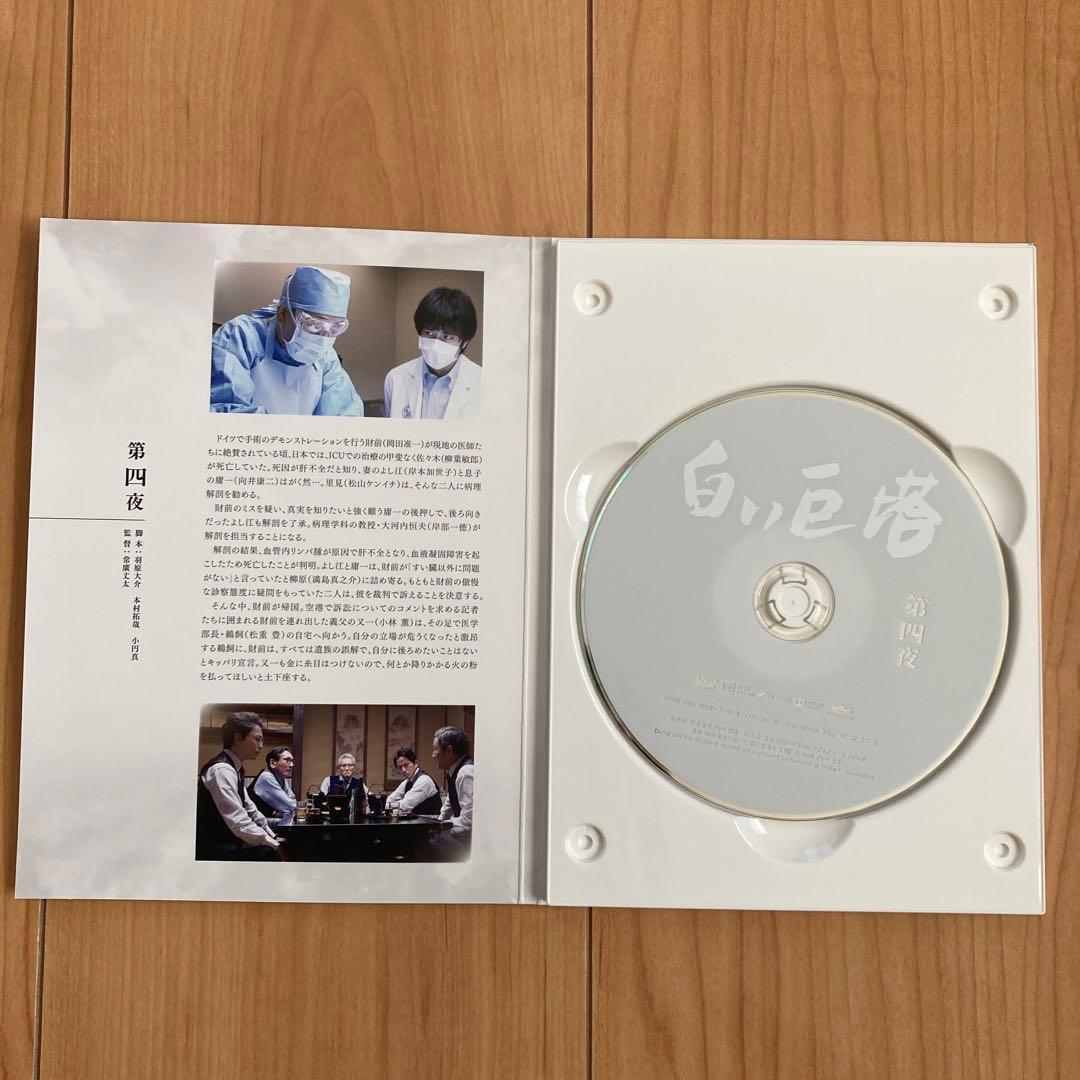 白い巨塔 DVD BOX 岡田准一編（6枚組・特典DISC付き）山崎豊子