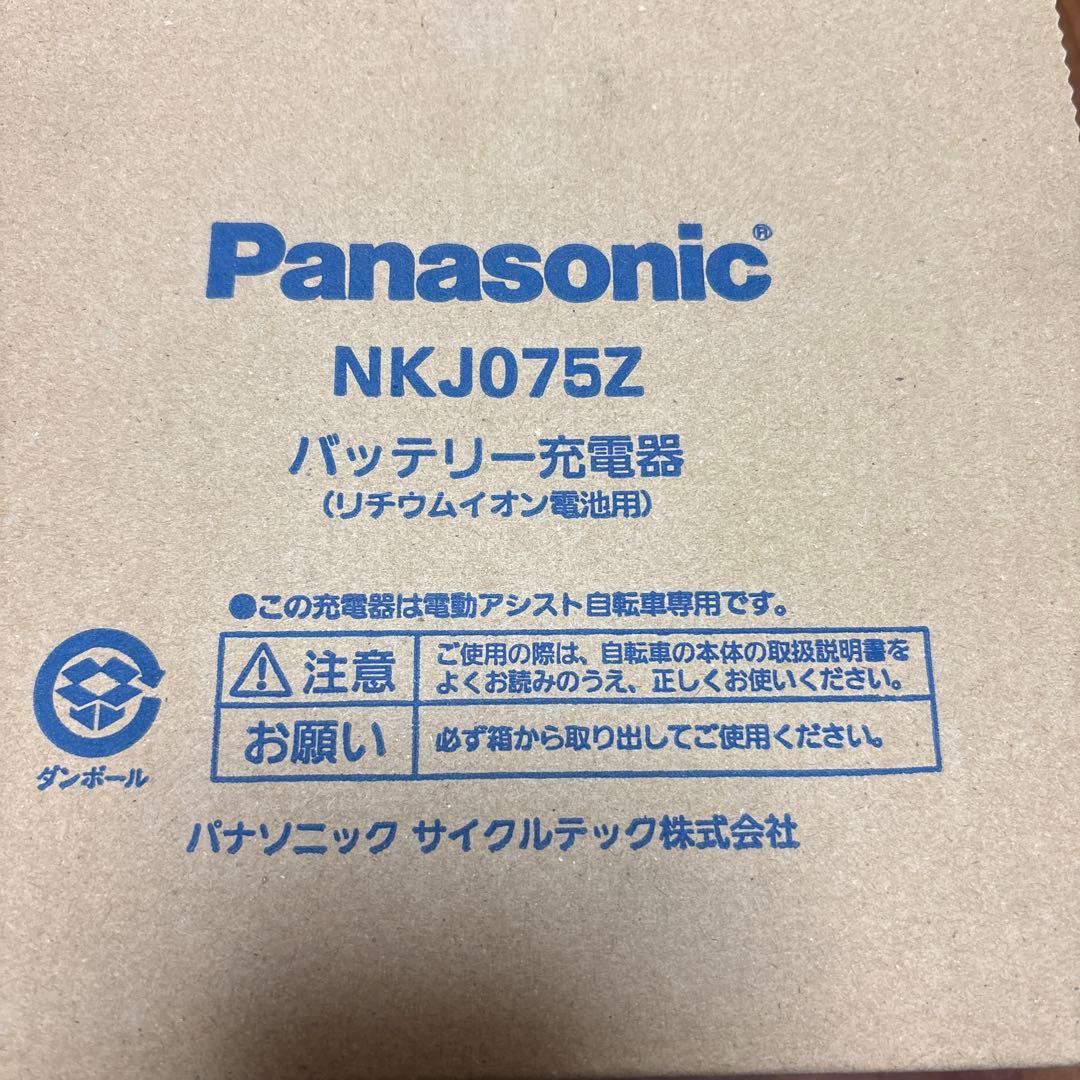 Panasonic製　電動自転車　バッテリー充電器