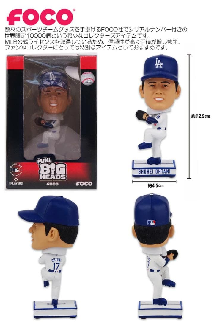 限定モデル FOCO大谷翔平 ミニ ビッグボブルヘッド ピッチング