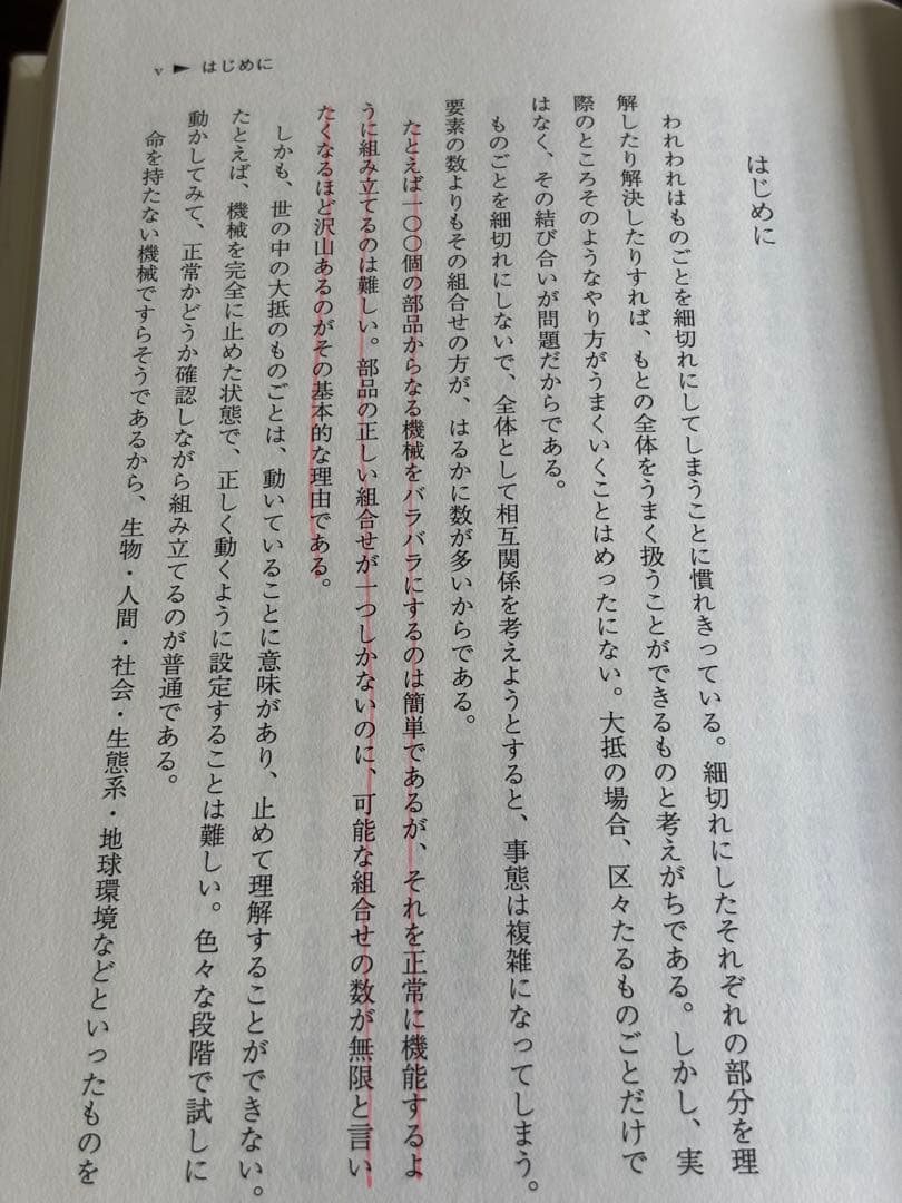 『複雑さを生きる ― やわらかな制御』 安冨歩 著