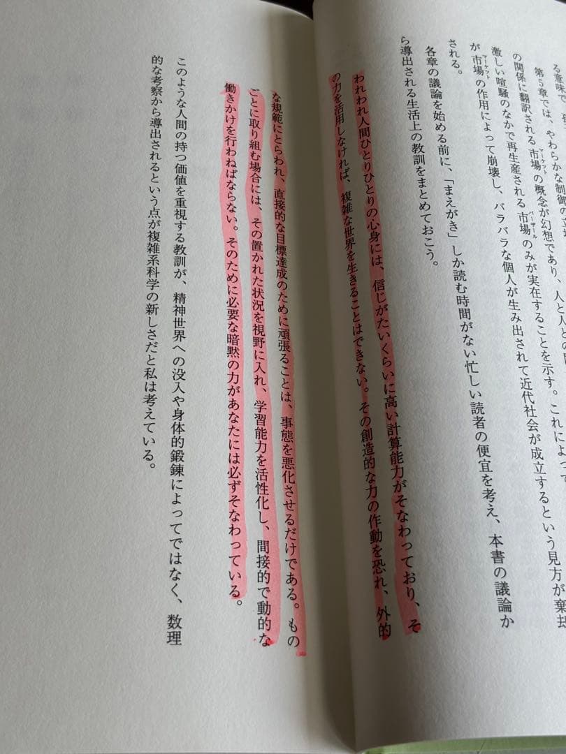 『複雑さを生きる ― やわらかな制御』 安冨歩 著
