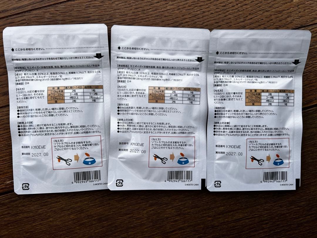 モエギイガイEX 30粒 3袋 犬猫用サプリメント