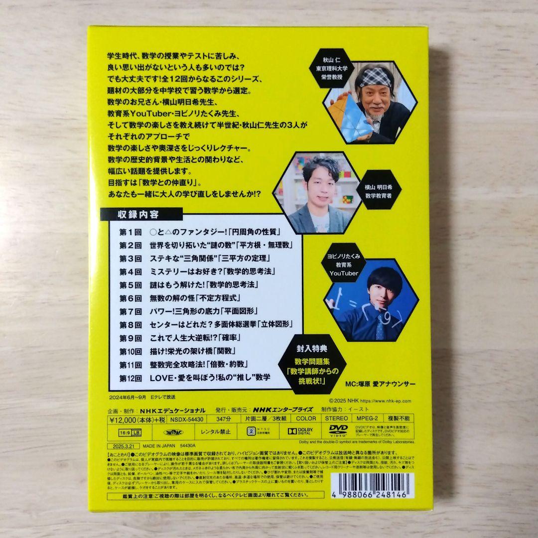 3か月でマスターする数学 DVD BOX〈3枚組〉