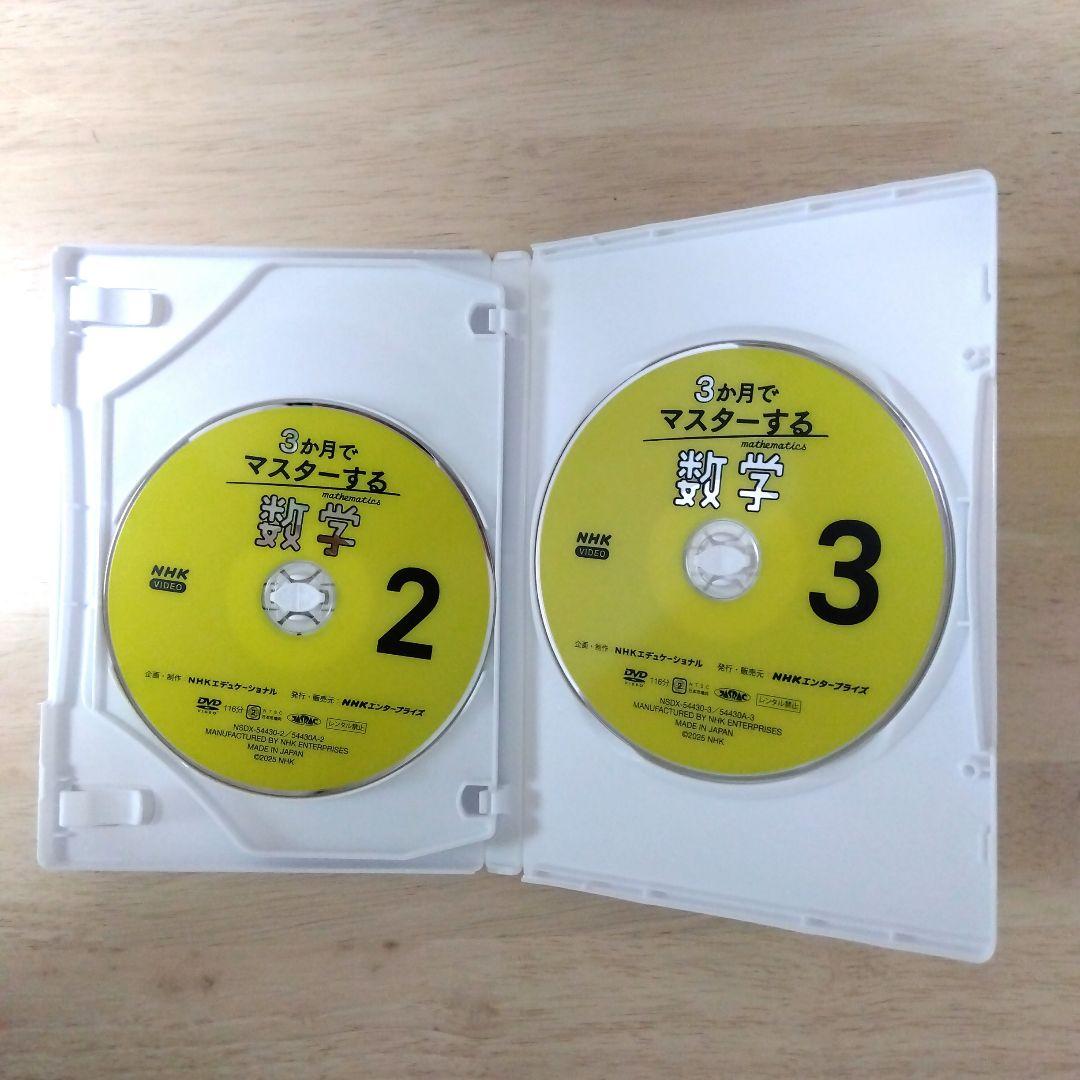 3か月でマスターする数学 DVD BOX〈3枚組〉