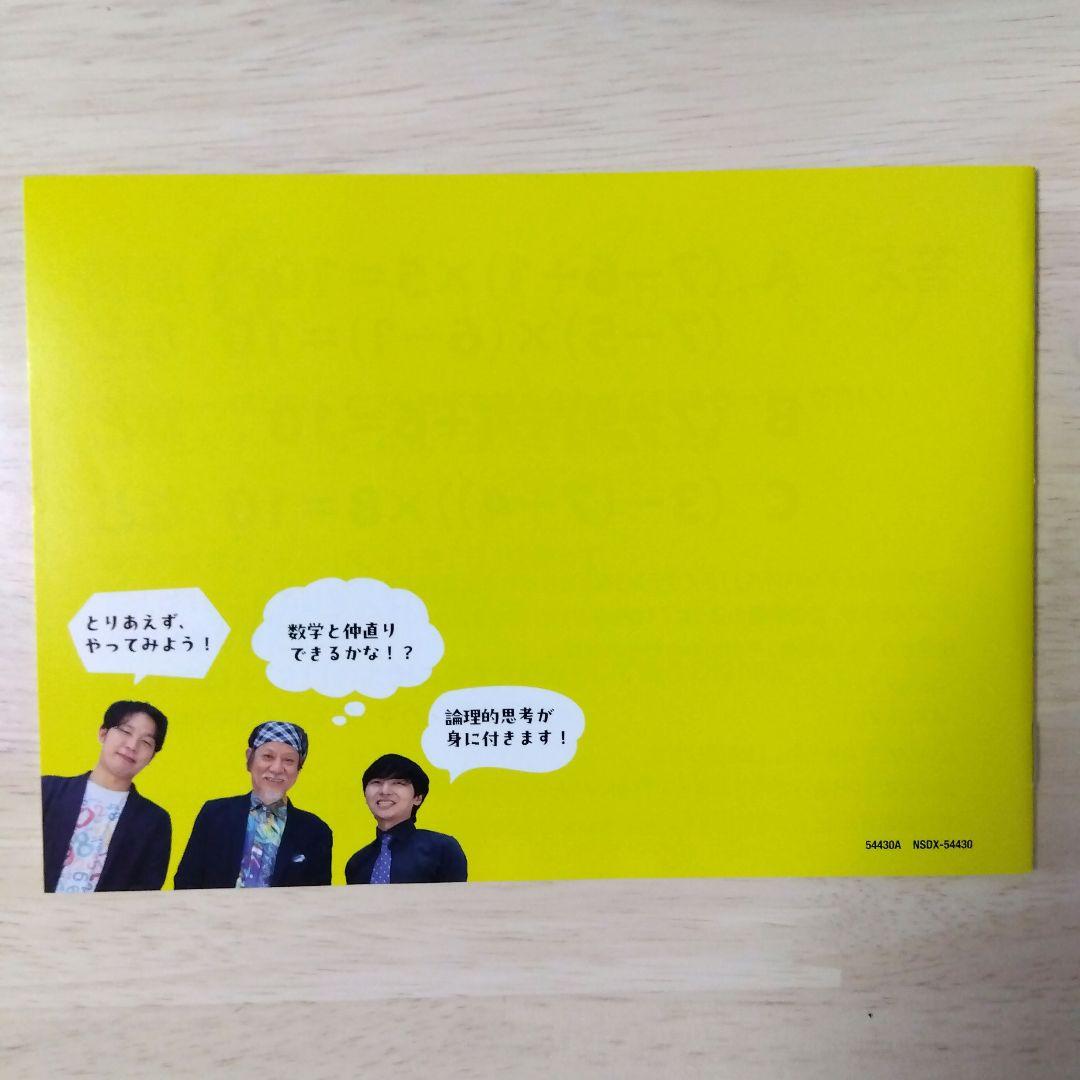3か月でマスターする数学 DVD BOX〈3枚組〉