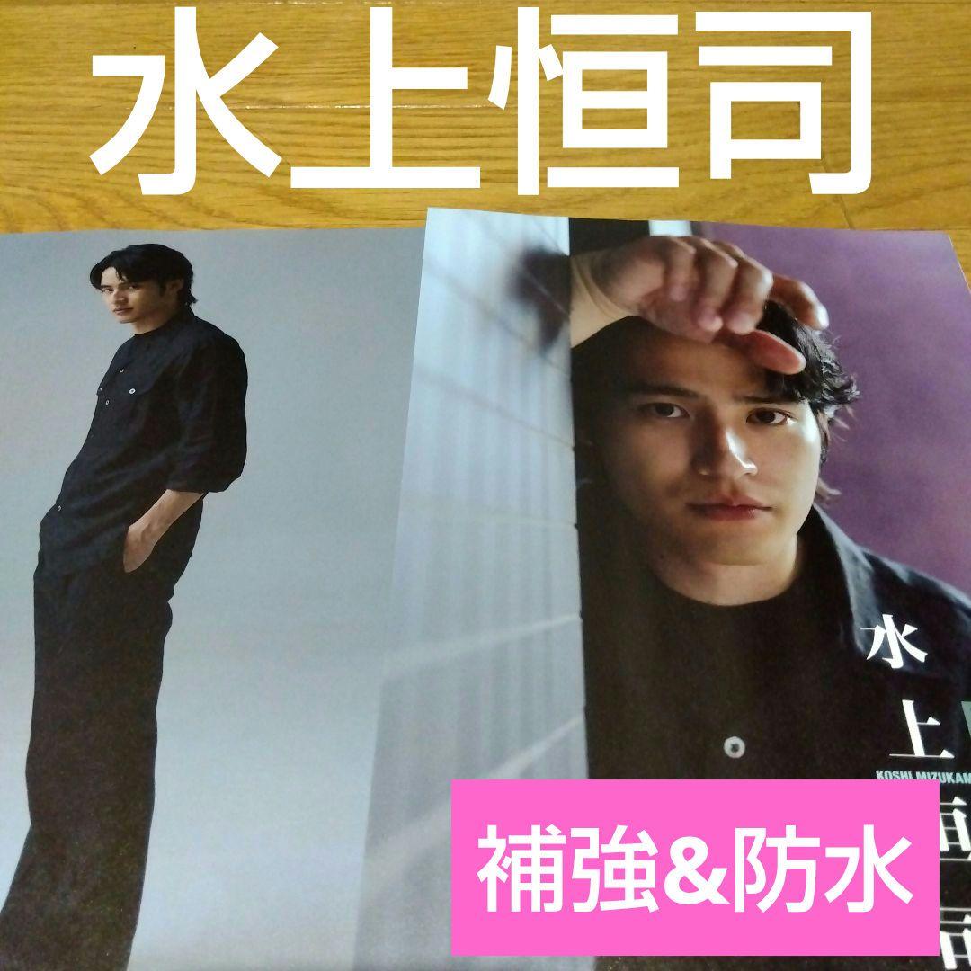水上恒司　切り抜き　週刊文春 CINEMA　補強　防水　岡田健史　火喰鳥を、喰う