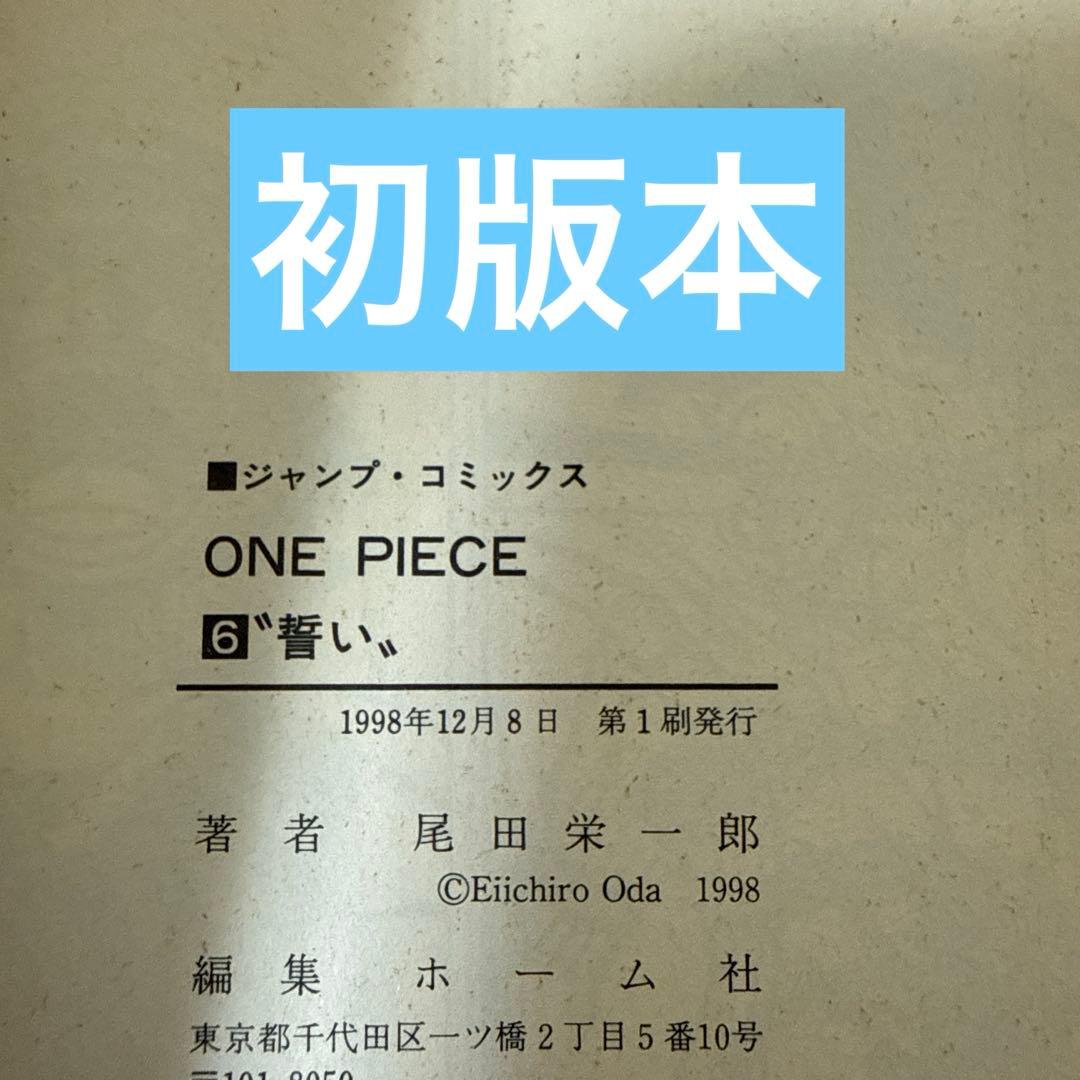 ヒ*キ様 希少　ワンピース6巻　コミックスニュース　アンケートハガキ付き　尾田栄