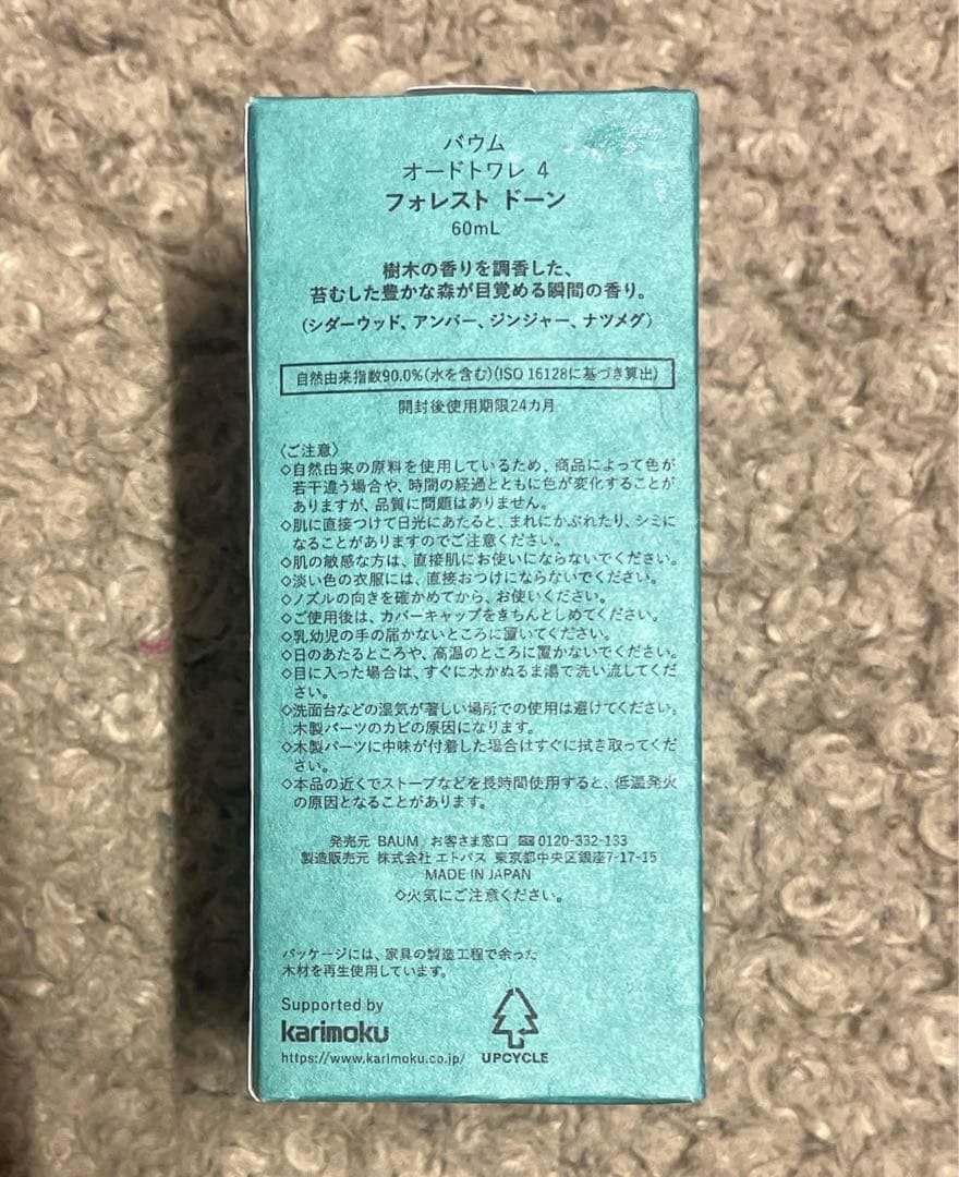 【新品】BAUM FOREST DAWN(フォレスト ドーン) オードトワレ