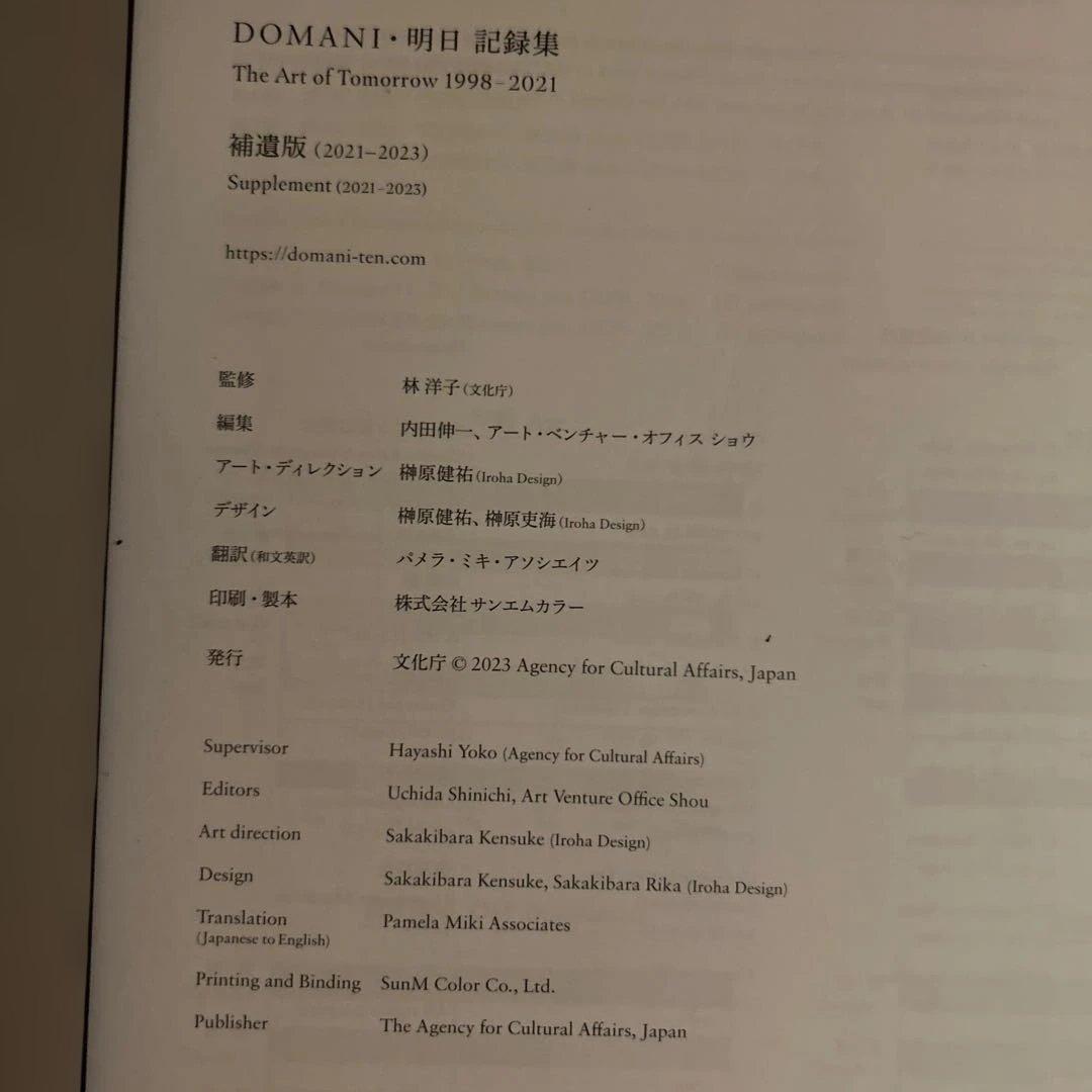 DOMANI・明日 記録集 1998-2021