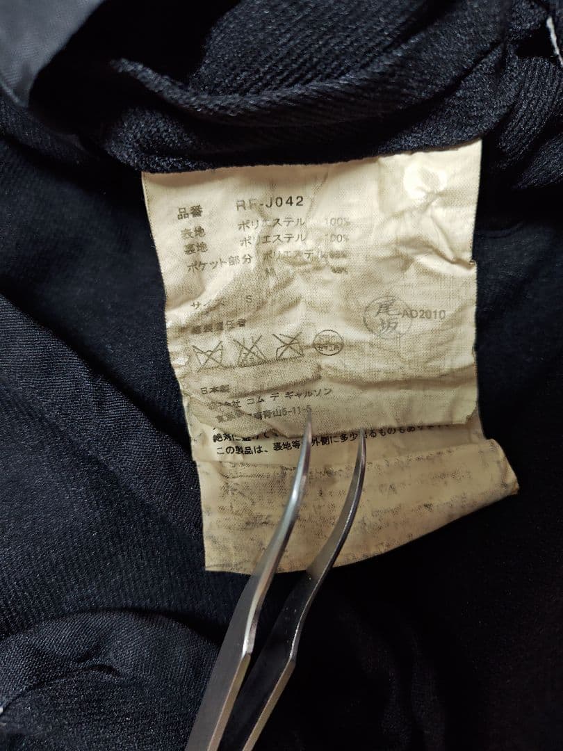 Y様COMME des GARÇONSベスト付き ポリ縮絨丸襟ジャケット黒S