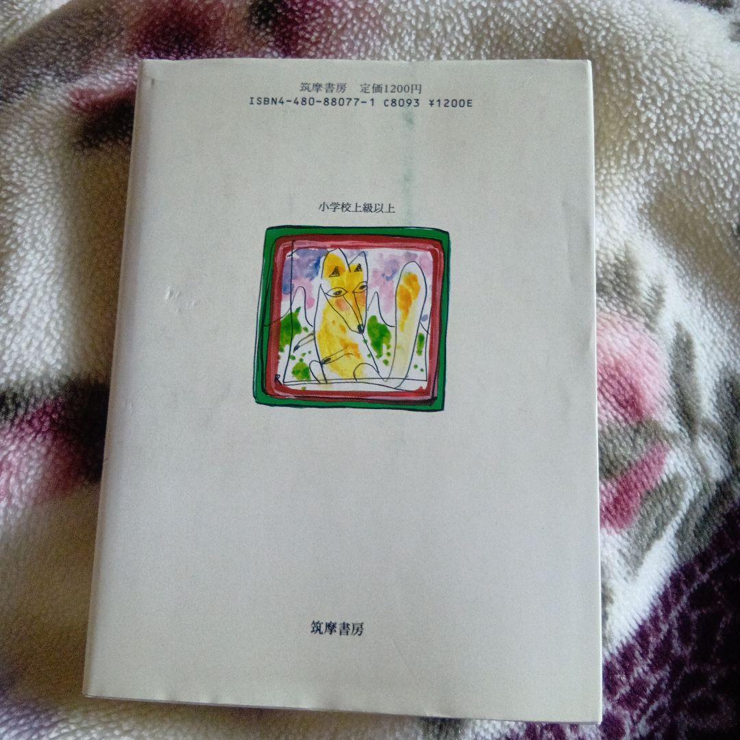【初版本】べにばらホテルのお客　安房直子