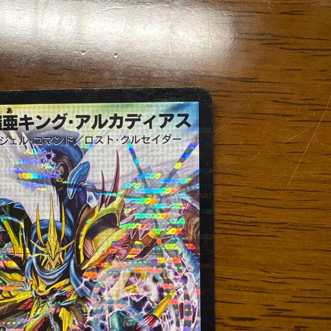 聖鎧亜キングアルカディアス 初期 シークレット