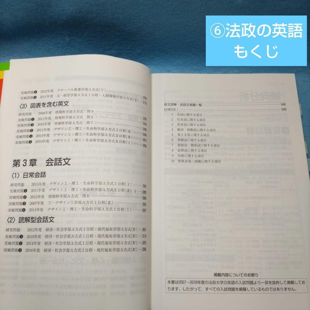 ◆赤本◆法政Ｔ日程21 ＆19 ＆16 ＆14 ＆12 ＆法政大の英語【セット】