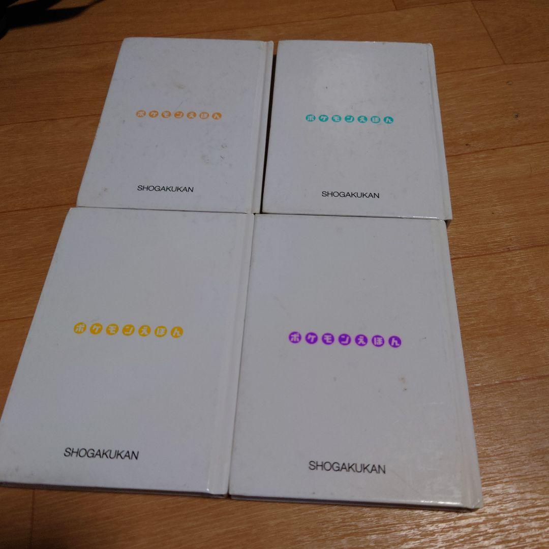 ポケモン絵本セット 全14冊 小学館