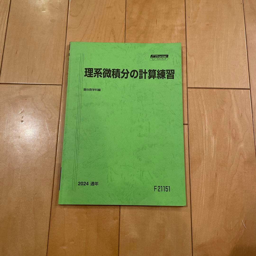 高2 選抜数学(III C) 2024年版 (微積分の計算練習付き)