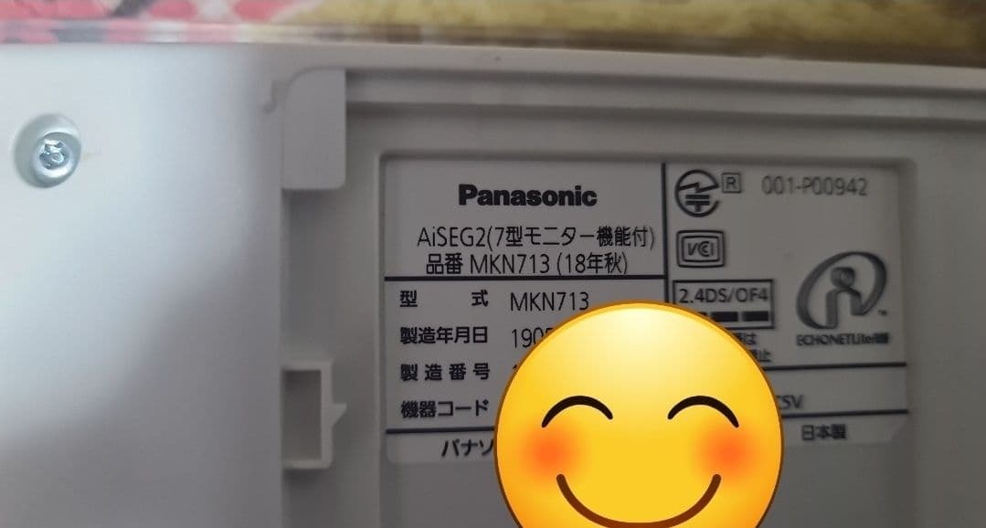 パナソニックAiSEG2 (7型モニター) MKN713