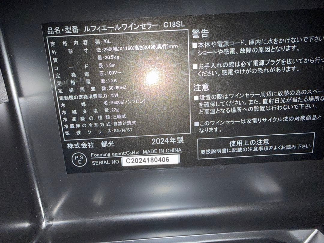 最終値引【超美品】ルフィエールワインセラー C18SL 18本 コンプレッサー式