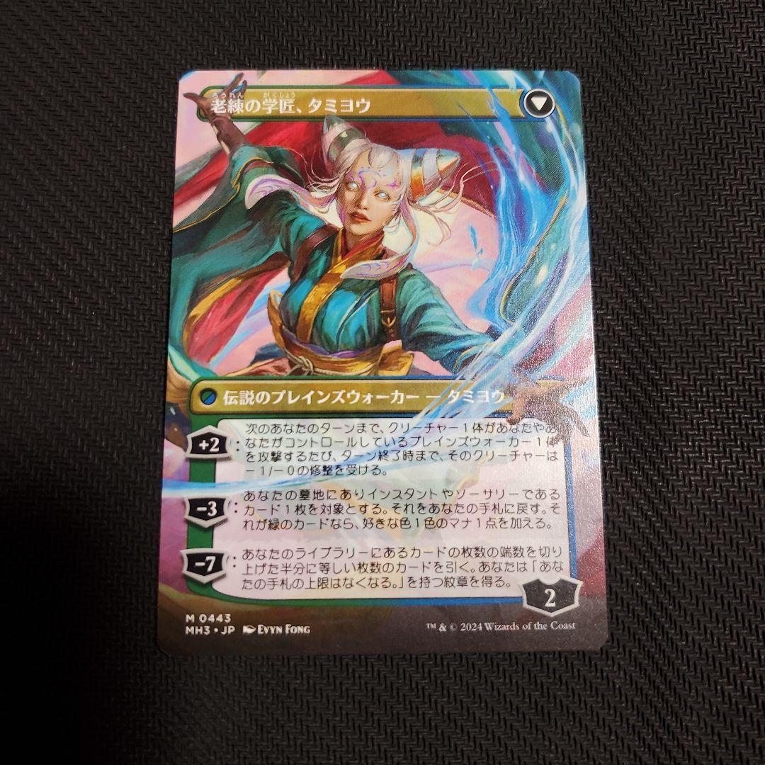 mtg 知りたがりの学徒、タミヨウ ボーダーレス 日本語版