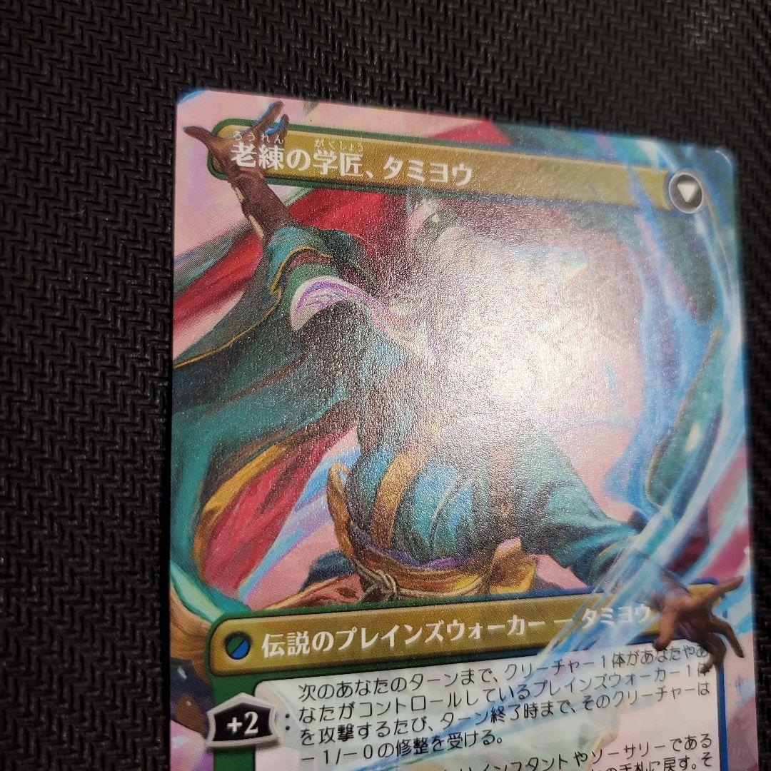 mtg 知りたがりの学徒、タミヨウ ボーダーレス 日本語版