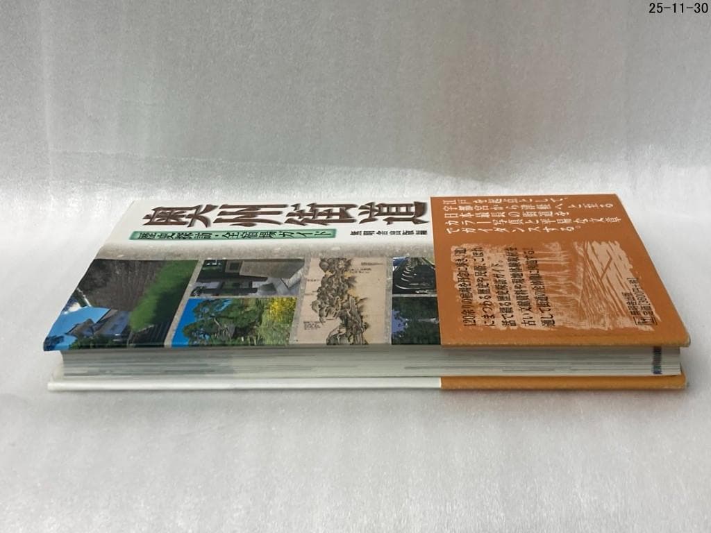 奥州街道 : 歴史探訪・全宿場ガイド
