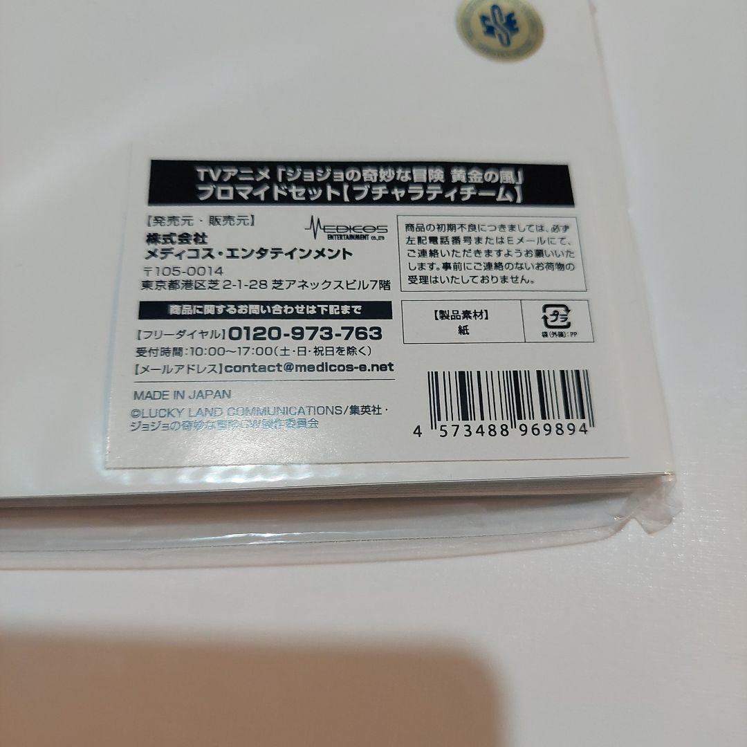 ジョジョの奇妙な冒険　C96　護衛チーム　ブロマイドセット　アルバム
