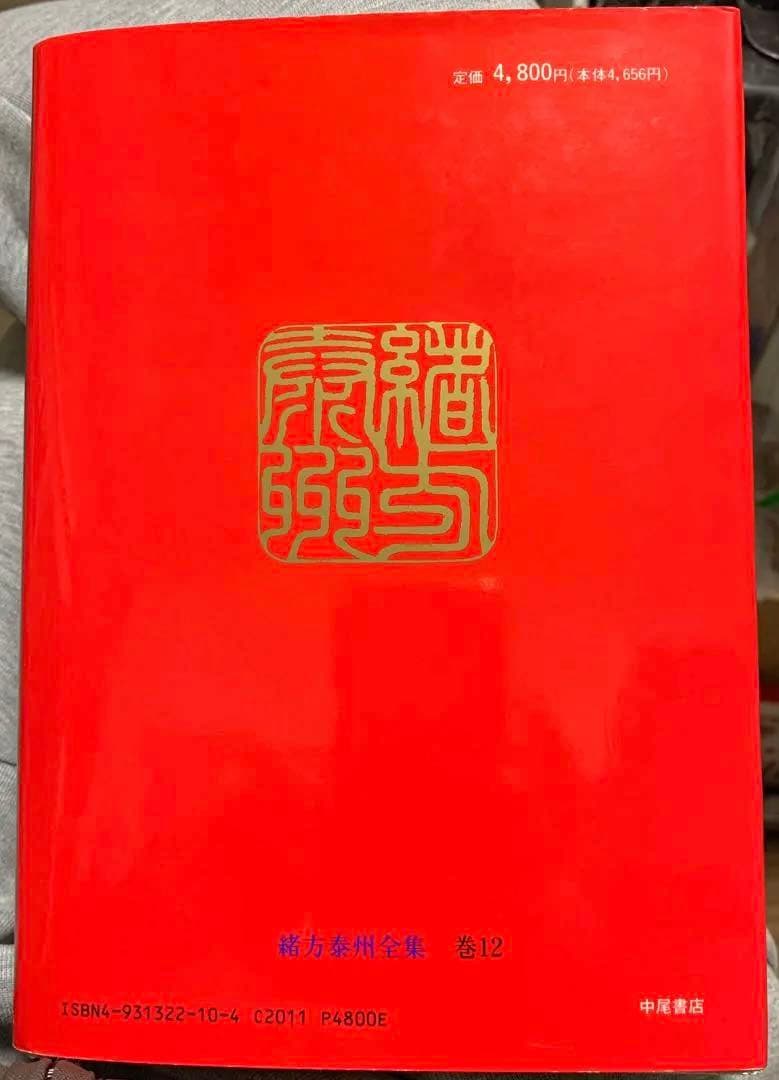 四柱推命最高原書 窮通寶鑑 第一巻 甲・乙