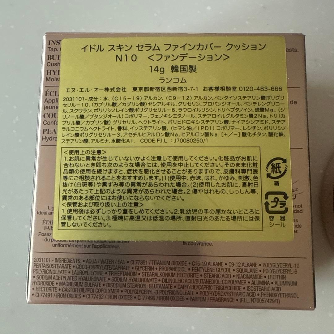 ランコム　イドルスキンセラムファインカバークッション　N10ファンデーション