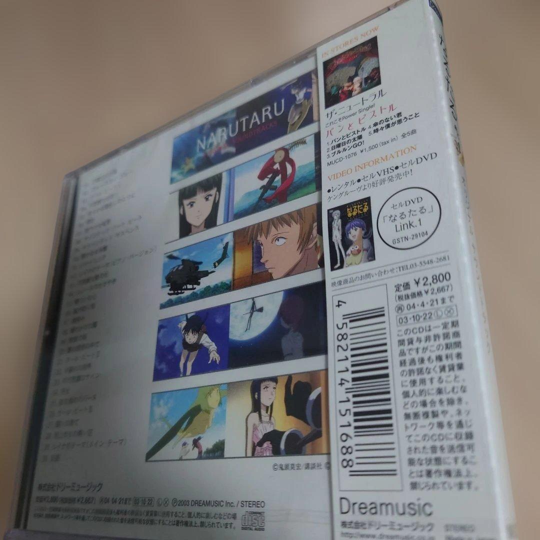 新品未開封　なるたる オリジナルサウンドトラック 激レア希少　入手困難
