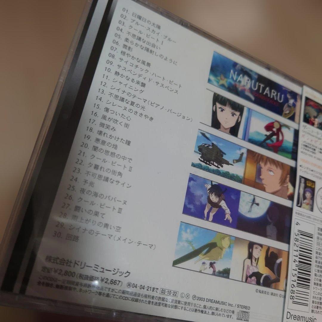 新品未開封　なるたる オリジナルサウンドトラック 激レア希少　入手困難