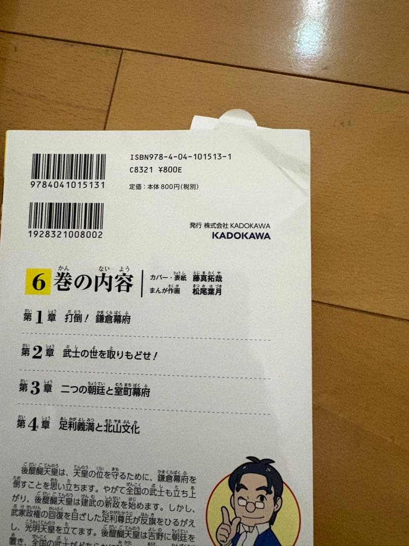 角川まんが学習シリーズ 日本の歴史 全15巻セット+別巻4
