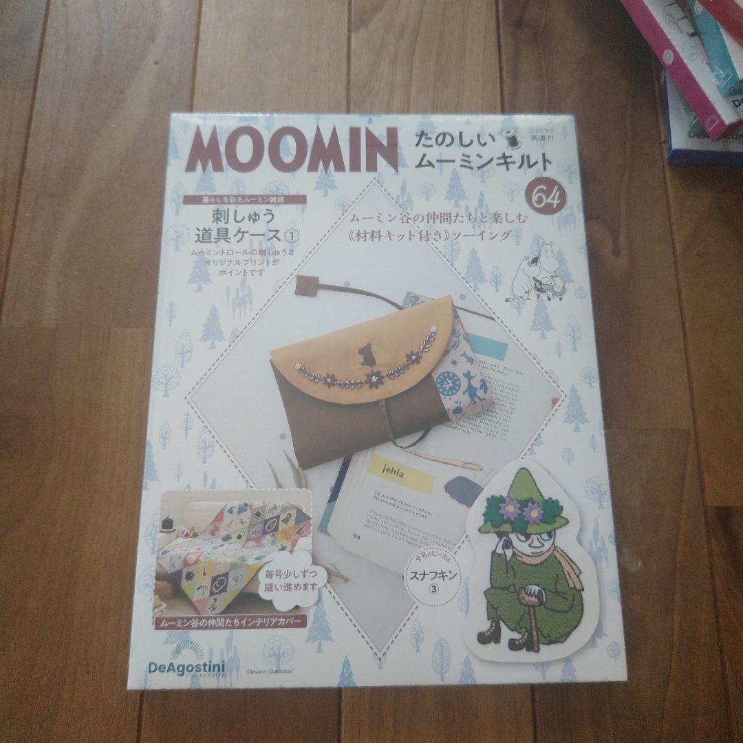 ムーミン たのしいミニキルト64～69号6冊セット