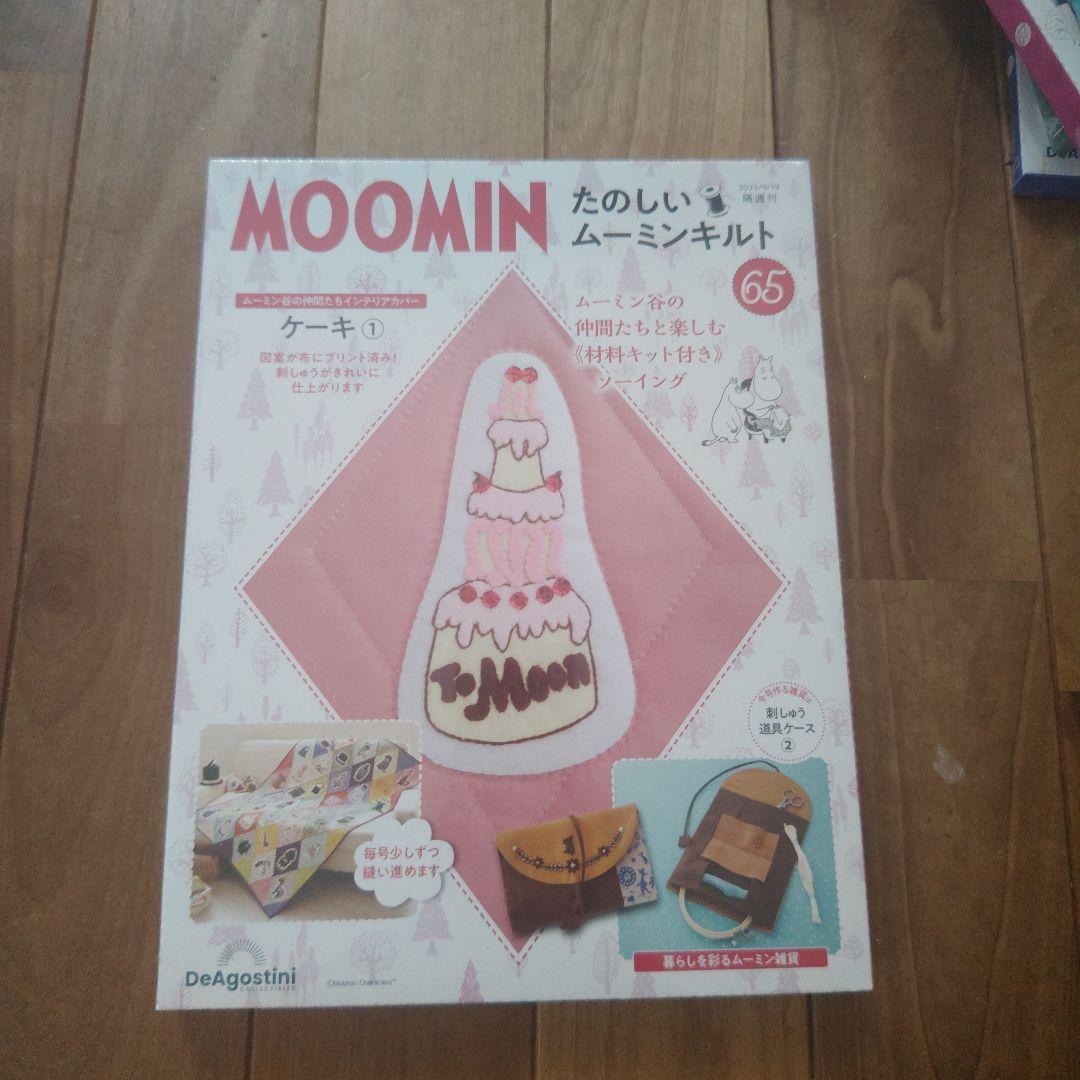 ムーミン たのしいミニキルト64～69号6冊セット