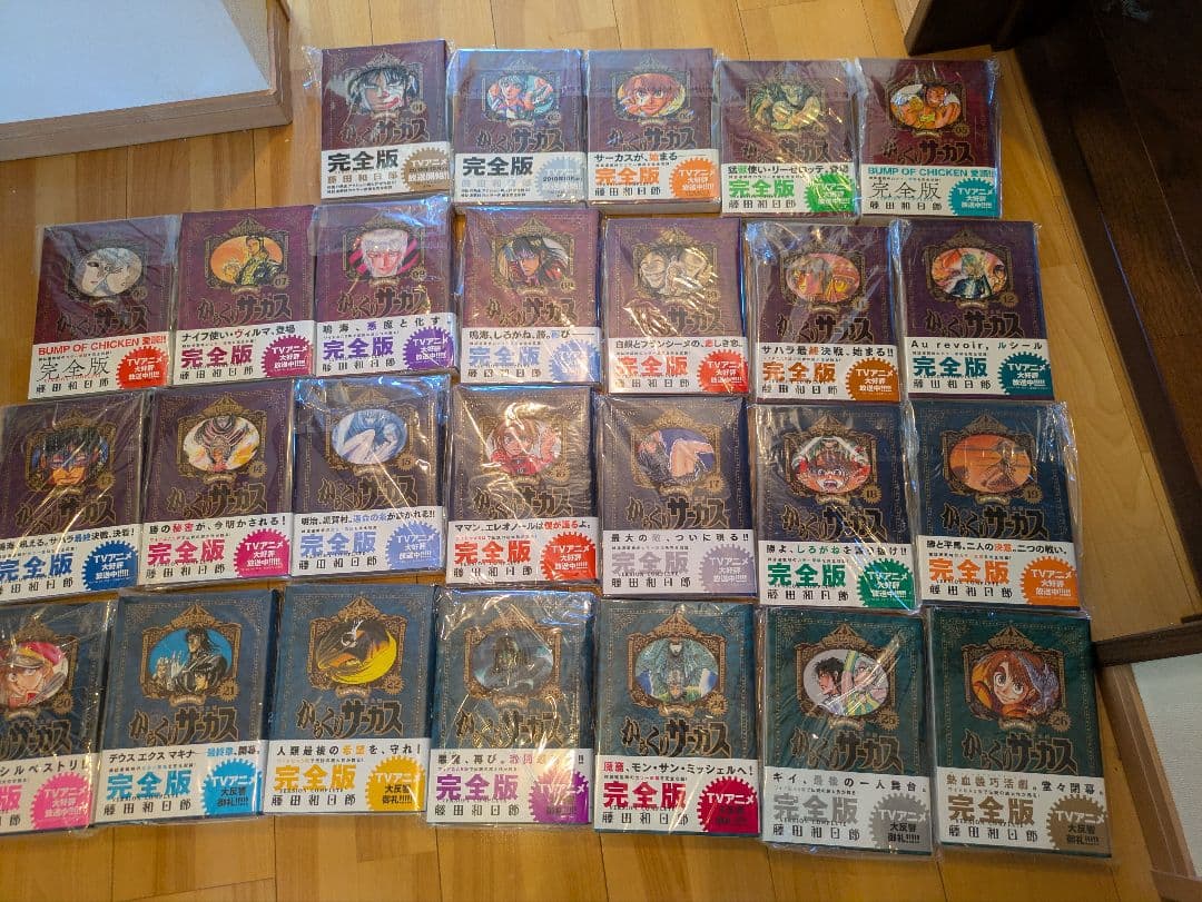 からくりサーカス 完全版初版帯つき全巻セット