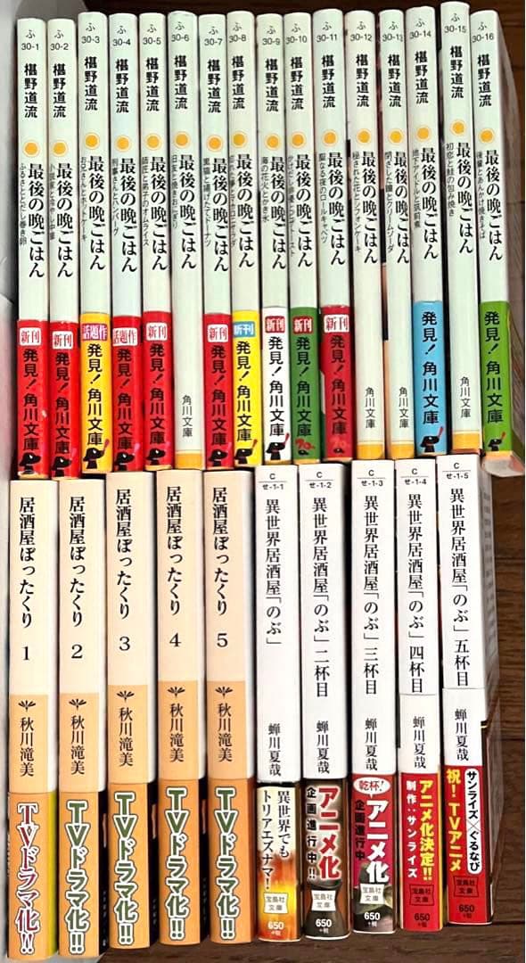 最後の晩ごはん　異世界居酒屋のぶ　居酒屋ぼったくり　文庫本まとめ売り