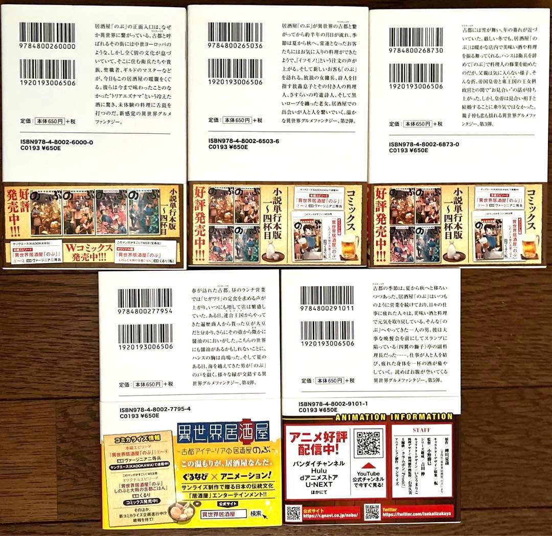 最後の晩ごはん　異世界居酒屋のぶ　居酒屋ぼったくり　文庫本まとめ売り