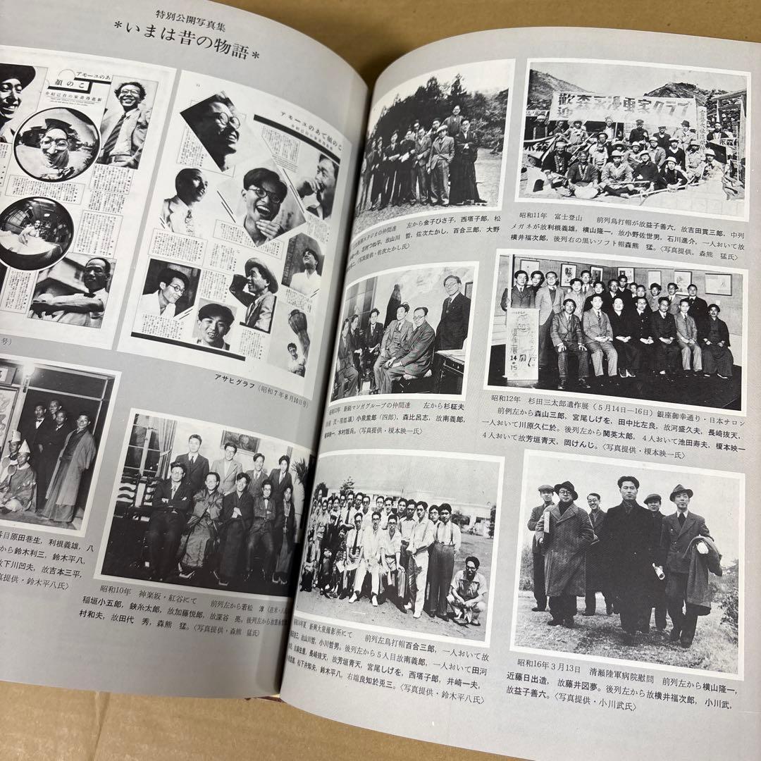 【初版】　「日本漫画年鑑 74年」　日本漫画家協会　グラフィック社