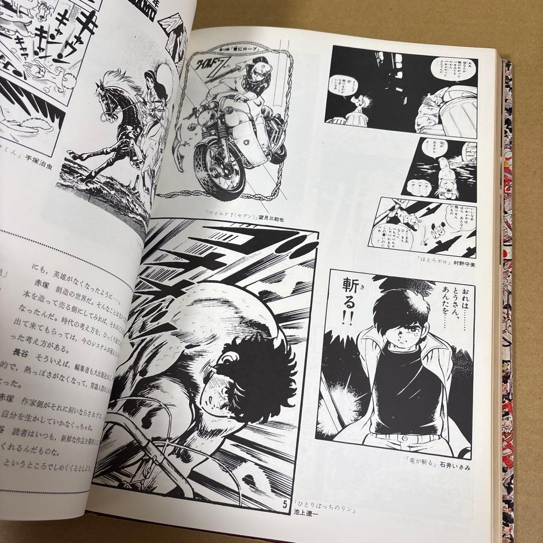 【初版】　「日本漫画年鑑 74年」　日本漫画家協会　グラフィック社