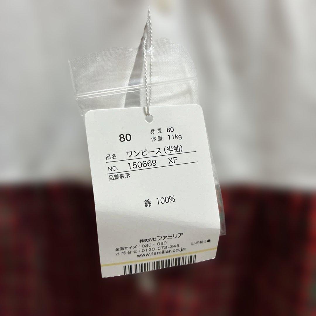 ファミリア　チェック　ワンピース