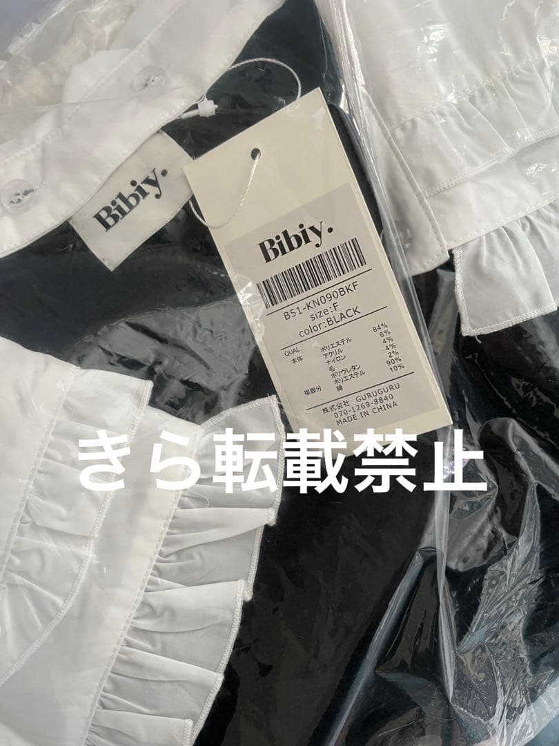 Bibiy. ANNABELLE CARDIGAN ブラック ビビィ