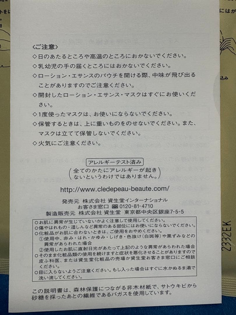 クレ・ド・ポー ボーテ シートマスク（シート4枚、美容液6回分）元値14,300