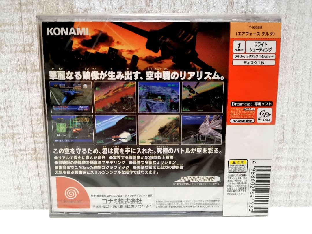 エアフォース デルタ ドリームキャスト セガ 新品未開封 希少 KONAMI