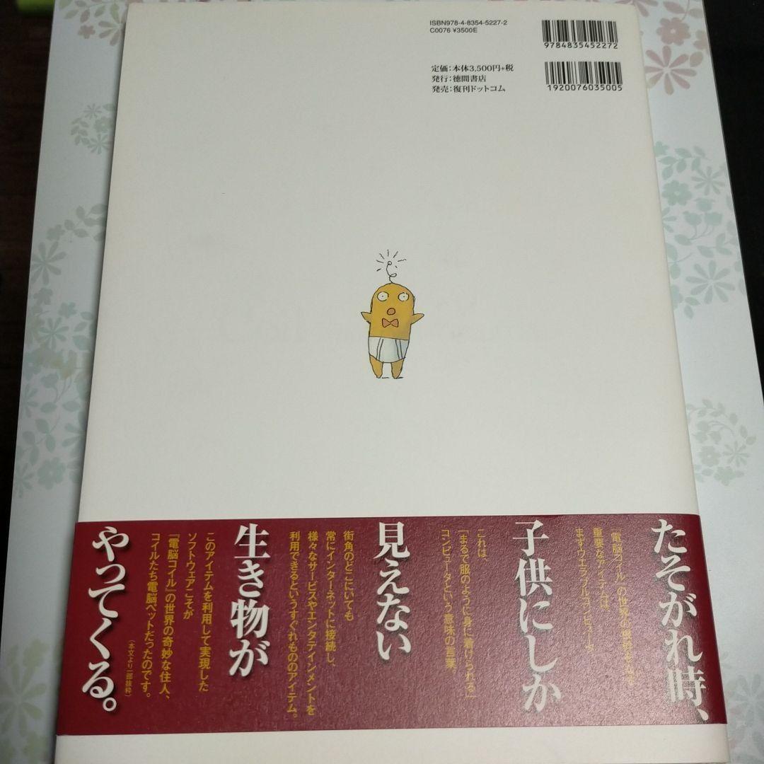 電脳コイル企画書