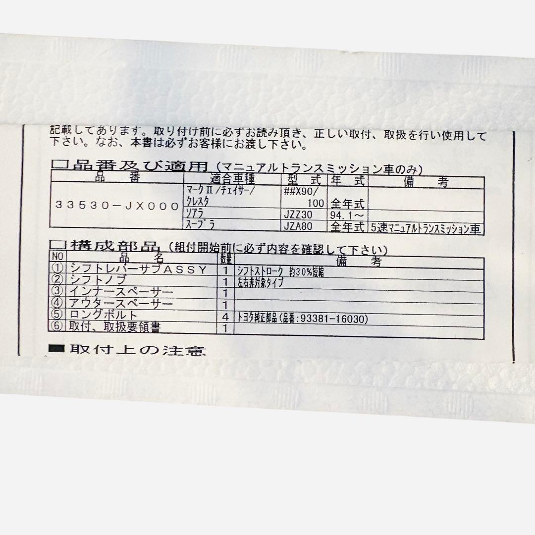 TRD クイックシフトレバーセット 絶版品 当時物 33530-JZ000