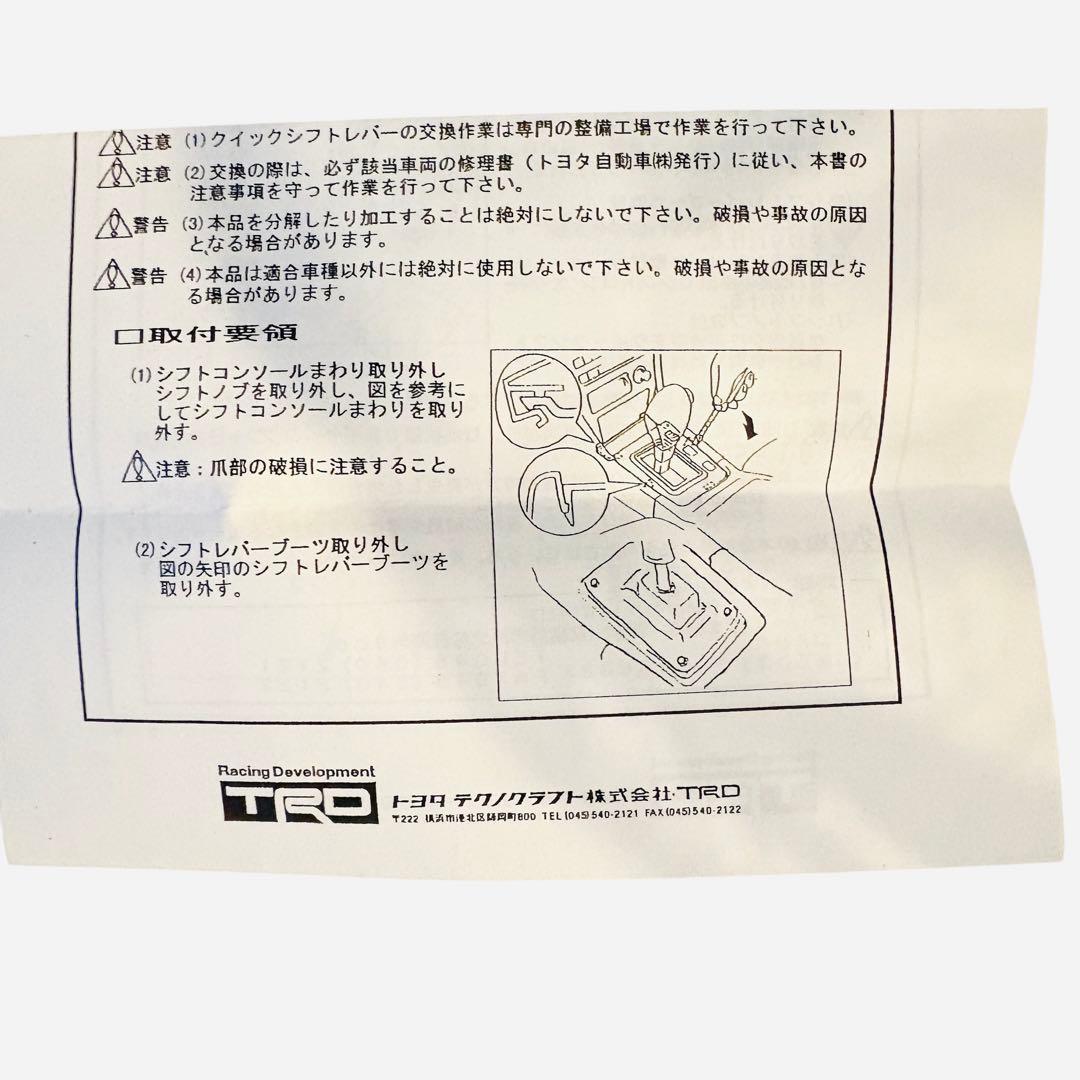 TRD クイックシフトレバーセット 絶版品 当時物 33530-JZ000