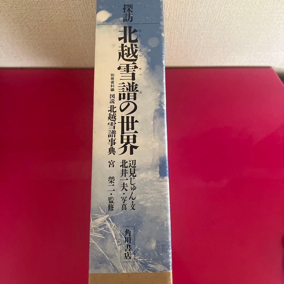 北越雪譜の世界