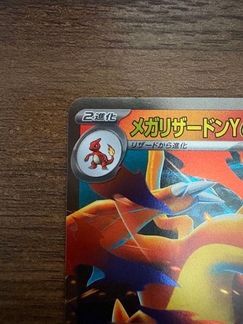 メガリザードンY ミラー